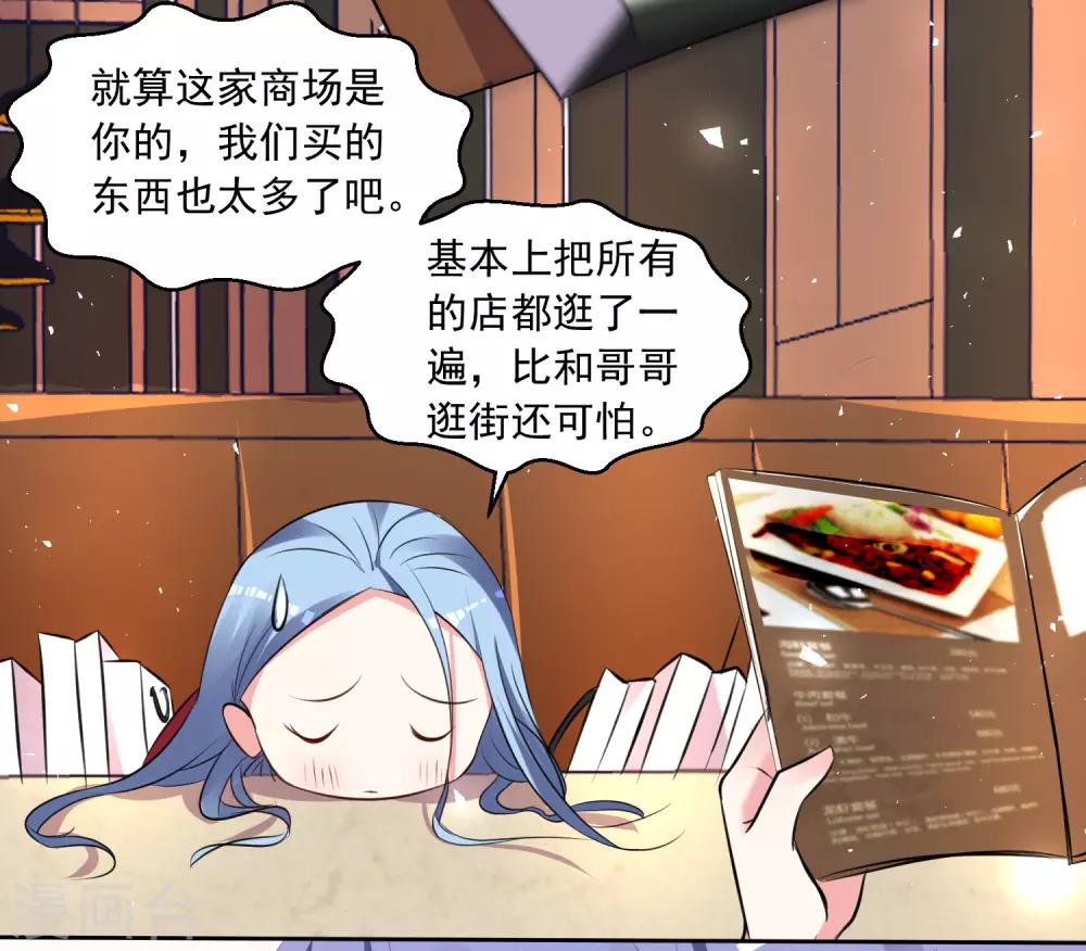 《我被总裁黑上了！》漫画最新章节第299话免费下拉式在线观看章节第【29】张图片