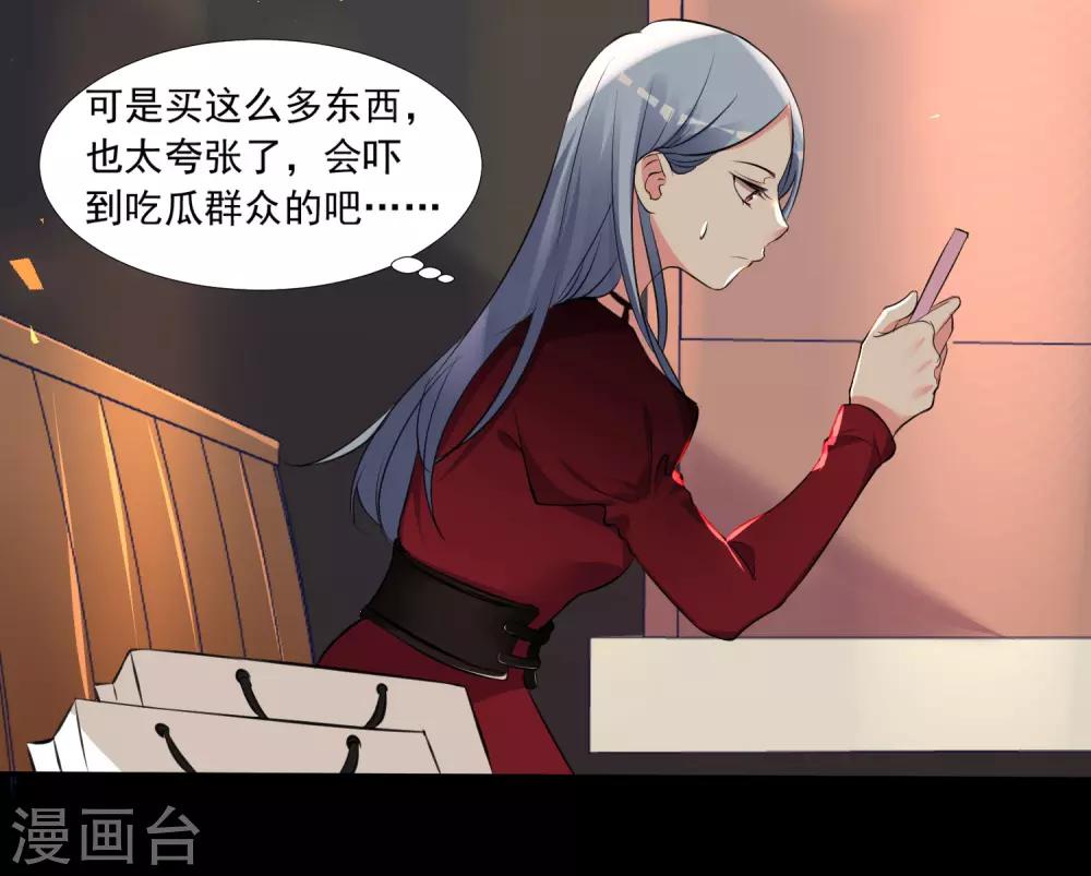 《我被总裁黑上了！》漫画最新章节第299话免费下拉式在线观看章节第【31】张图片