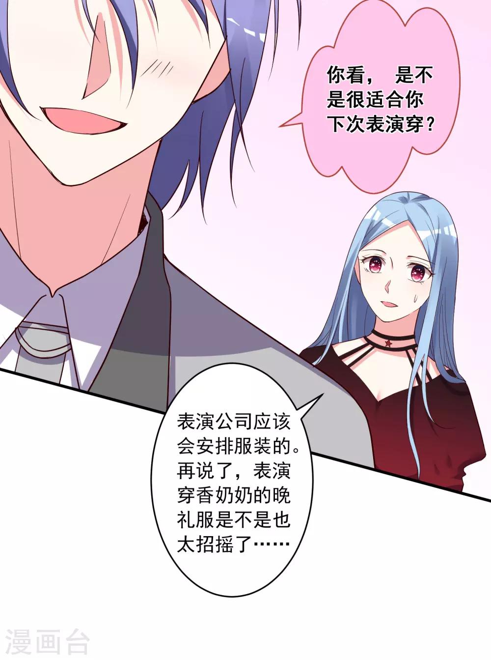 《我被总裁黑上了！》漫画最新章节第299话免费下拉式在线观看章节第【8】张图片