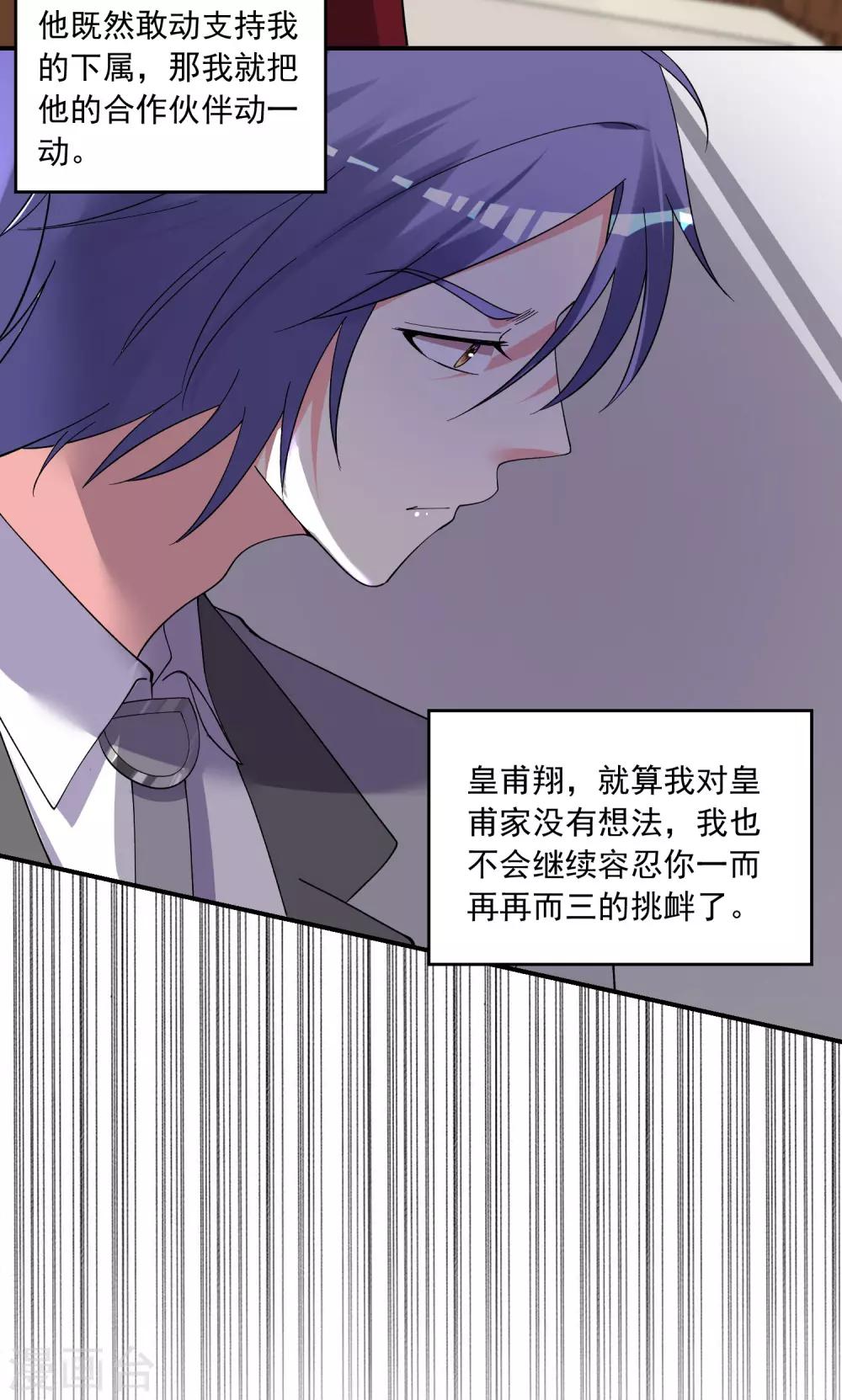 《我被总裁黑上了！》漫画最新章节第300话免费下拉式在线观看章节第【16】张图片