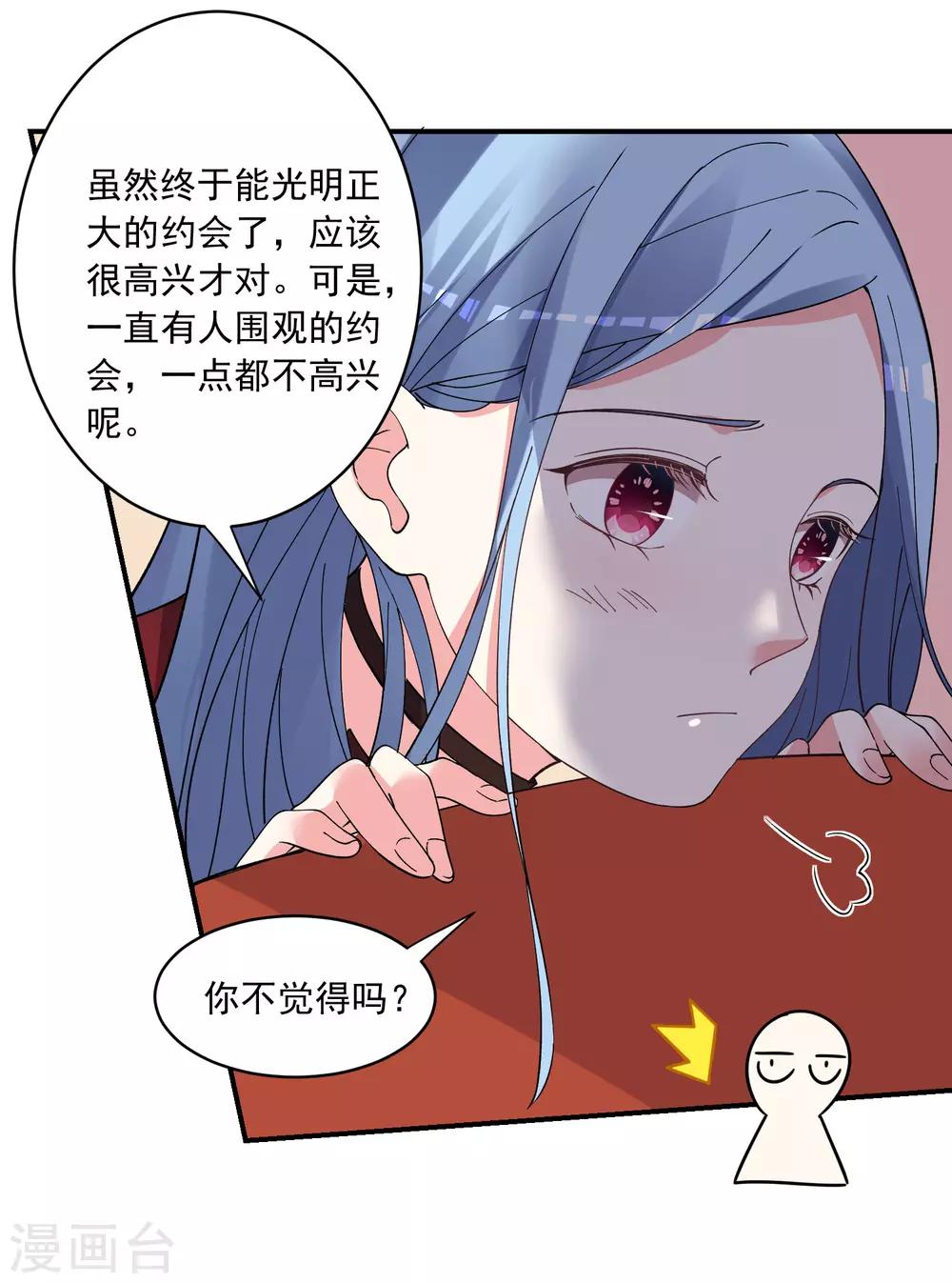 《我被总裁黑上了！》漫画最新章节第300话免费下拉式在线观看章节第【19】张图片