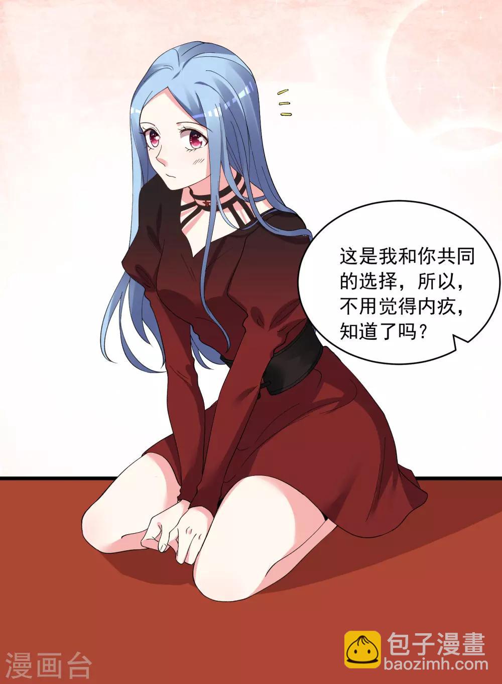 《我被总裁黑上了！》漫画最新章节第300话免费下拉式在线观看章节第【25】张图片