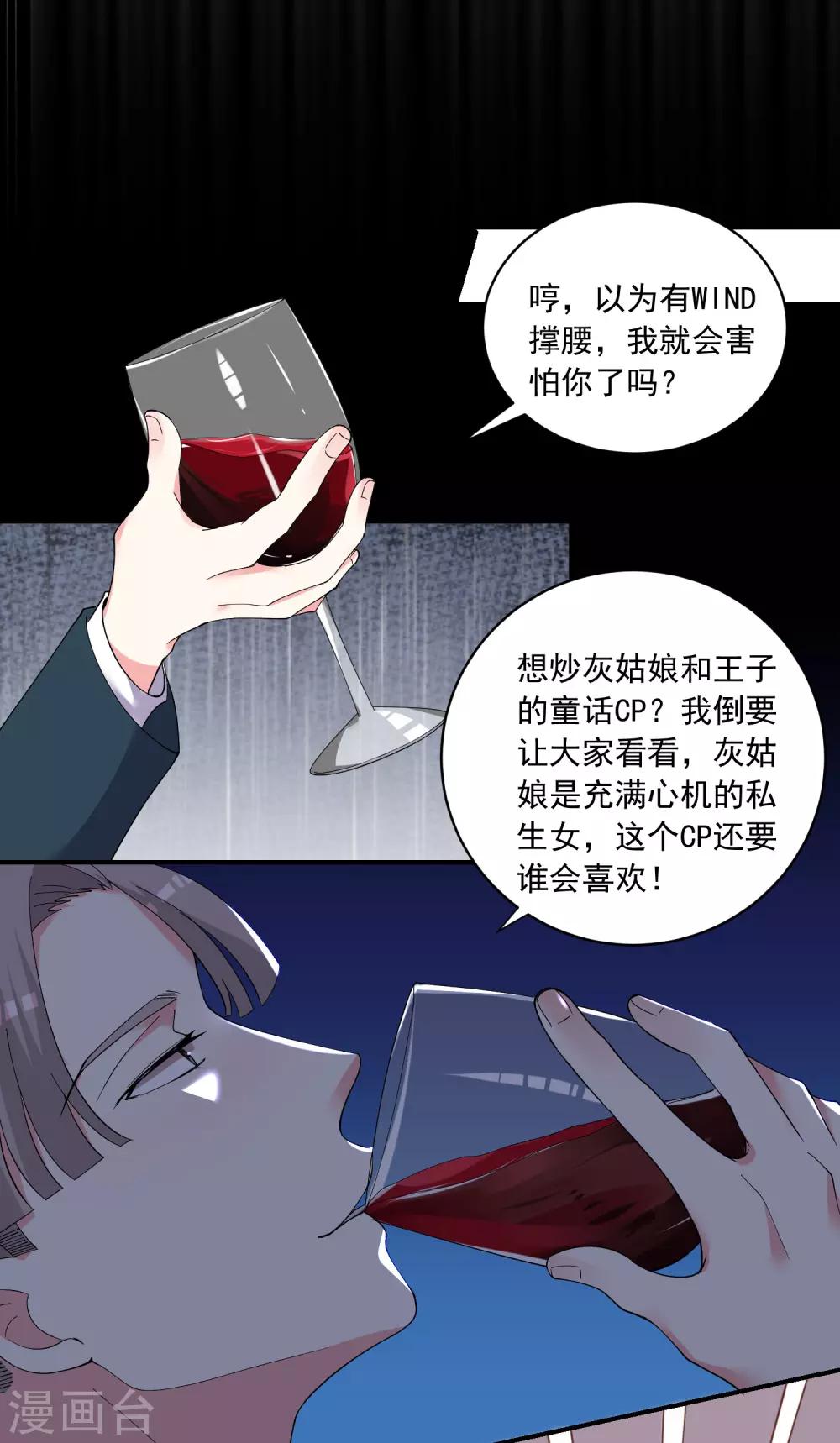 《我被总裁黑上了！》漫画最新章节第300话免费下拉式在线观看章节第【29】张图片