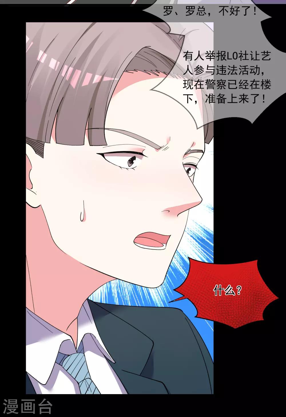 《我被总裁黑上了！》漫画最新章节第300话免费下拉式在线观看章节第【31】张图片