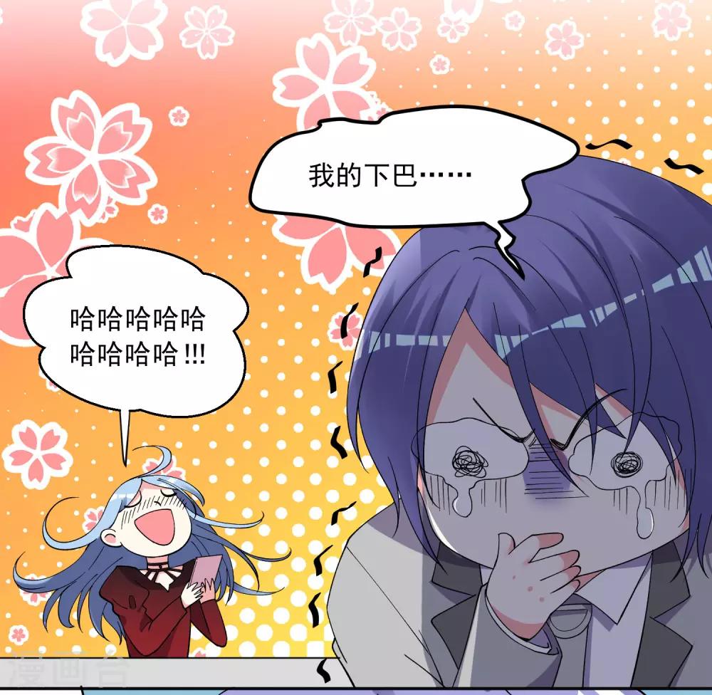 《我被总裁黑上了！》漫画最新章节第300话免费下拉式在线观看章节第【5】张图片