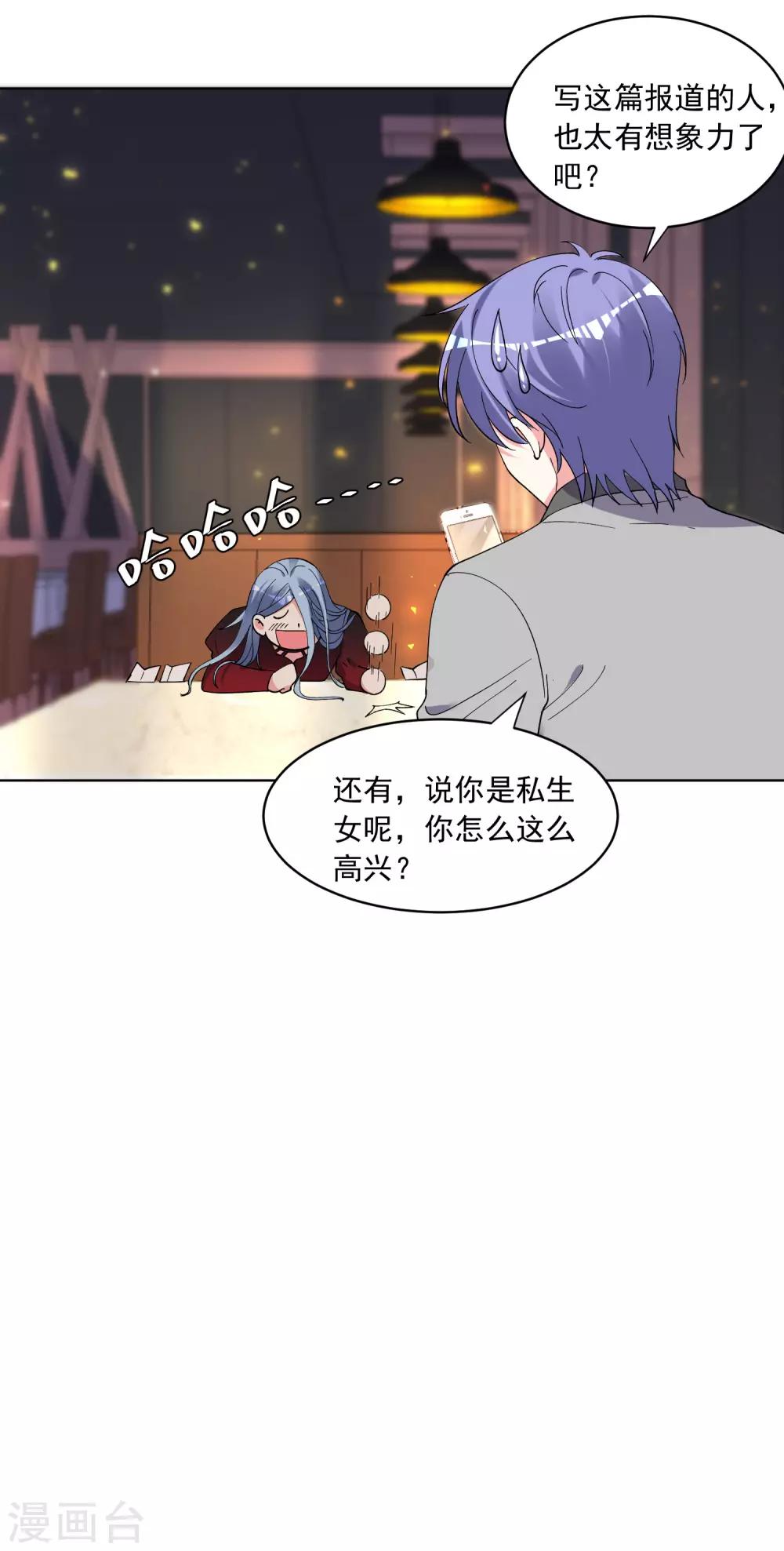 《我被总裁黑上了！》漫画最新章节第300话免费下拉式在线观看章节第【7】张图片