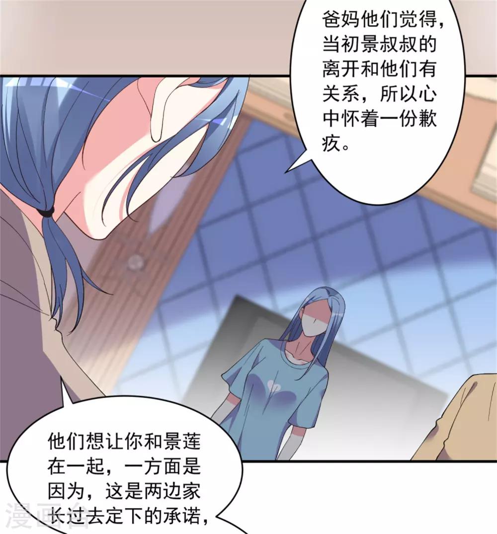 《我被总裁黑上了！》漫画最新章节第302话免费下拉式在线观看章节第【11】张图片