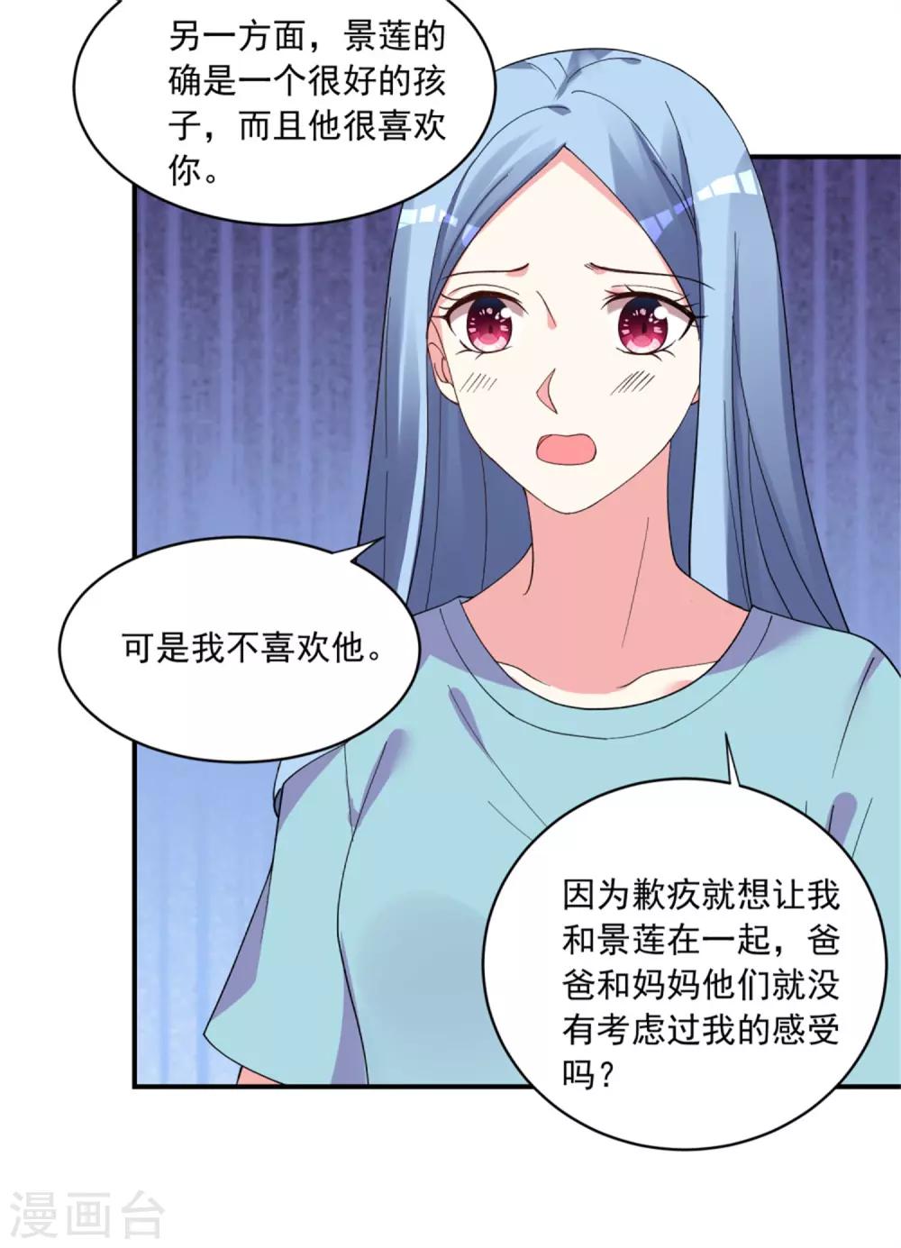 《我被总裁黑上了！》漫画最新章节第302话免费下拉式在线观看章节第【12】张图片