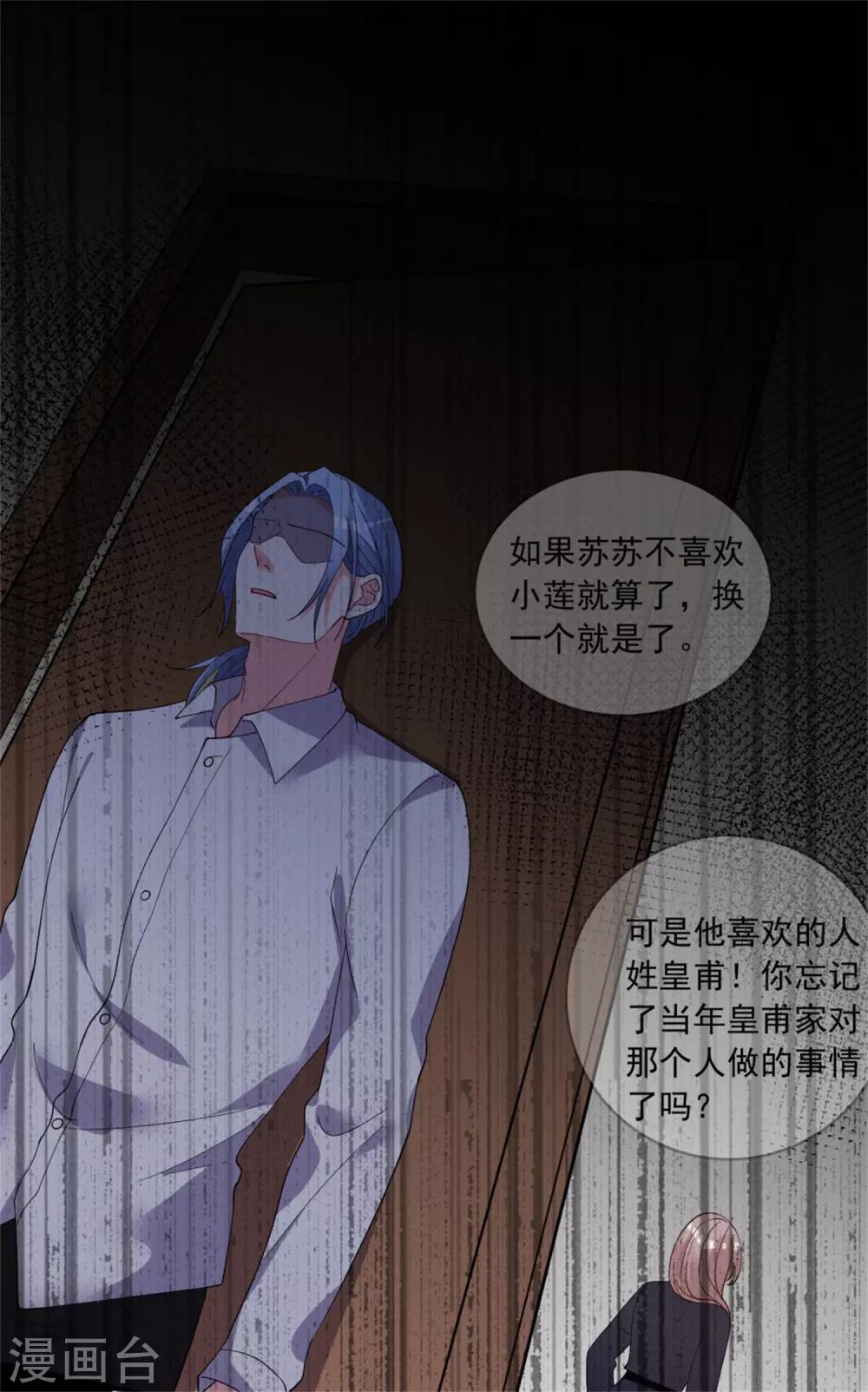 《我被总裁黑上了！》漫画最新章节第302话免费下拉式在线观看章节第【14】张图片