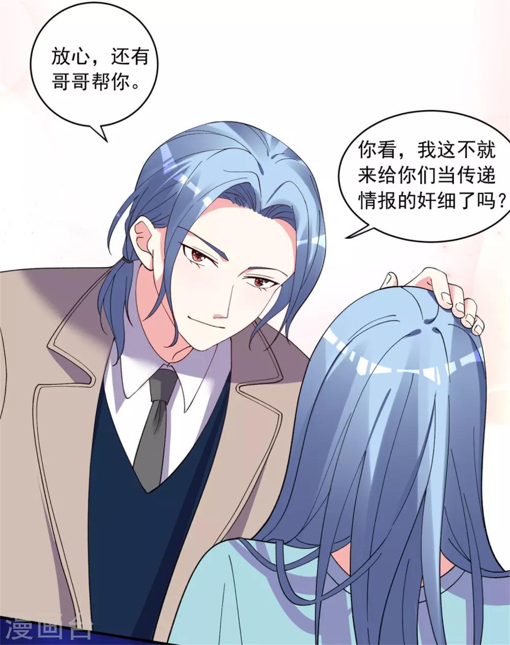 《我被总裁黑上了！》漫画最新章节第302话免费下拉式在线观看章节第【17】张图片