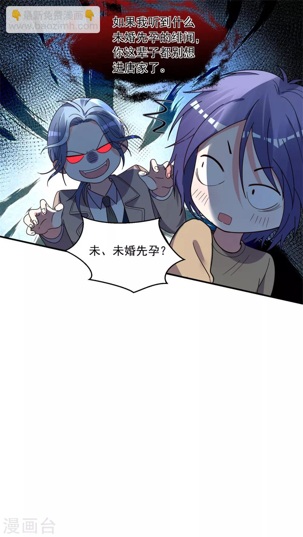 《我被总裁黑上了！》漫画最新章节第302话免费下拉式在线观看章节第【19】张图片