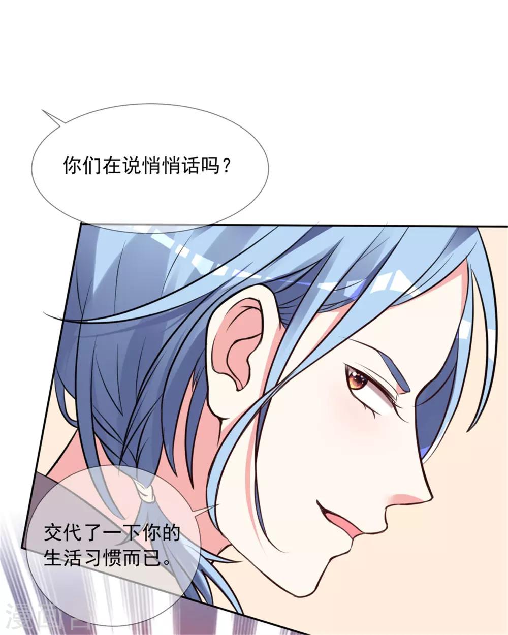 《我被总裁黑上了！》漫画最新章节第302话免费下拉式在线观看章节第【21】张图片