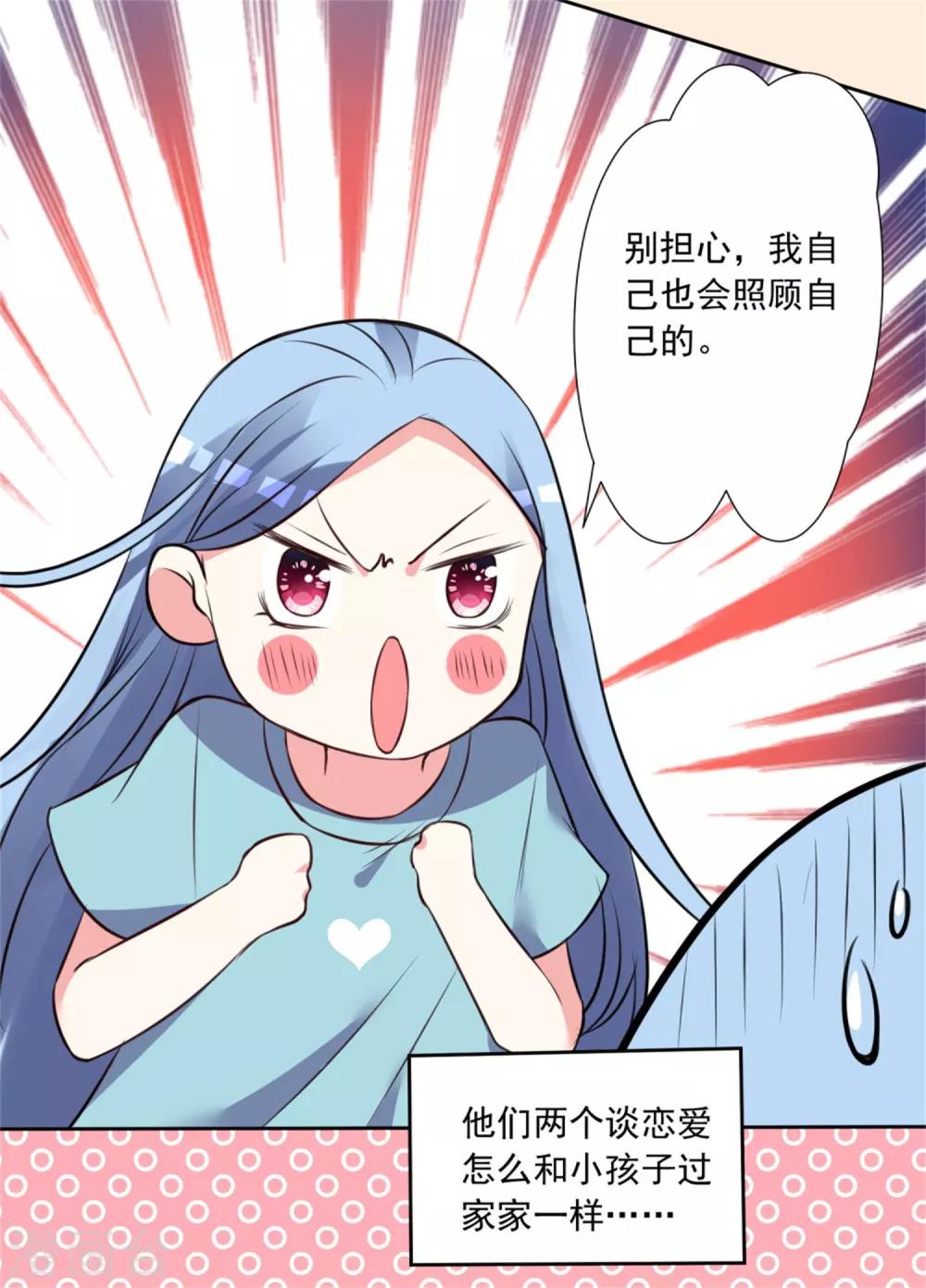 《我被总裁黑上了！》漫画最新章节第302话免费下拉式在线观看章节第【22】张图片