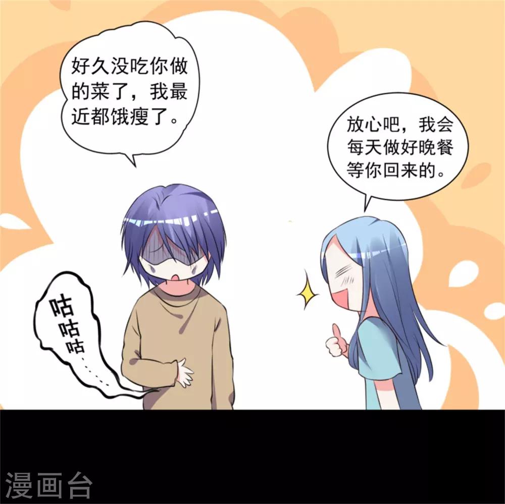 《我被总裁黑上了！》漫画最新章节第302话免费下拉式在线观看章节第【26】张图片