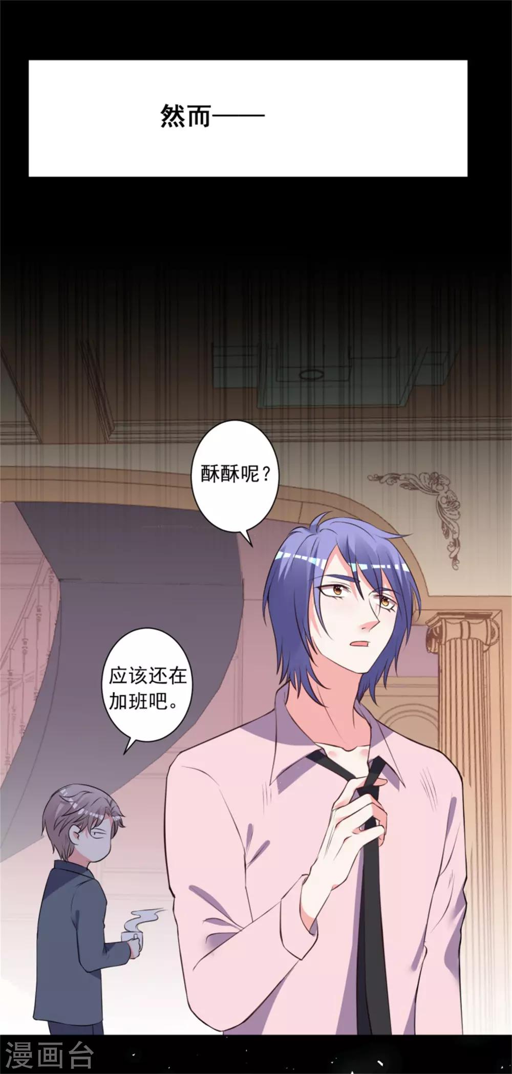 《我被总裁黑上了！》漫画最新章节第302话免费下拉式在线观看章节第【27】张图片