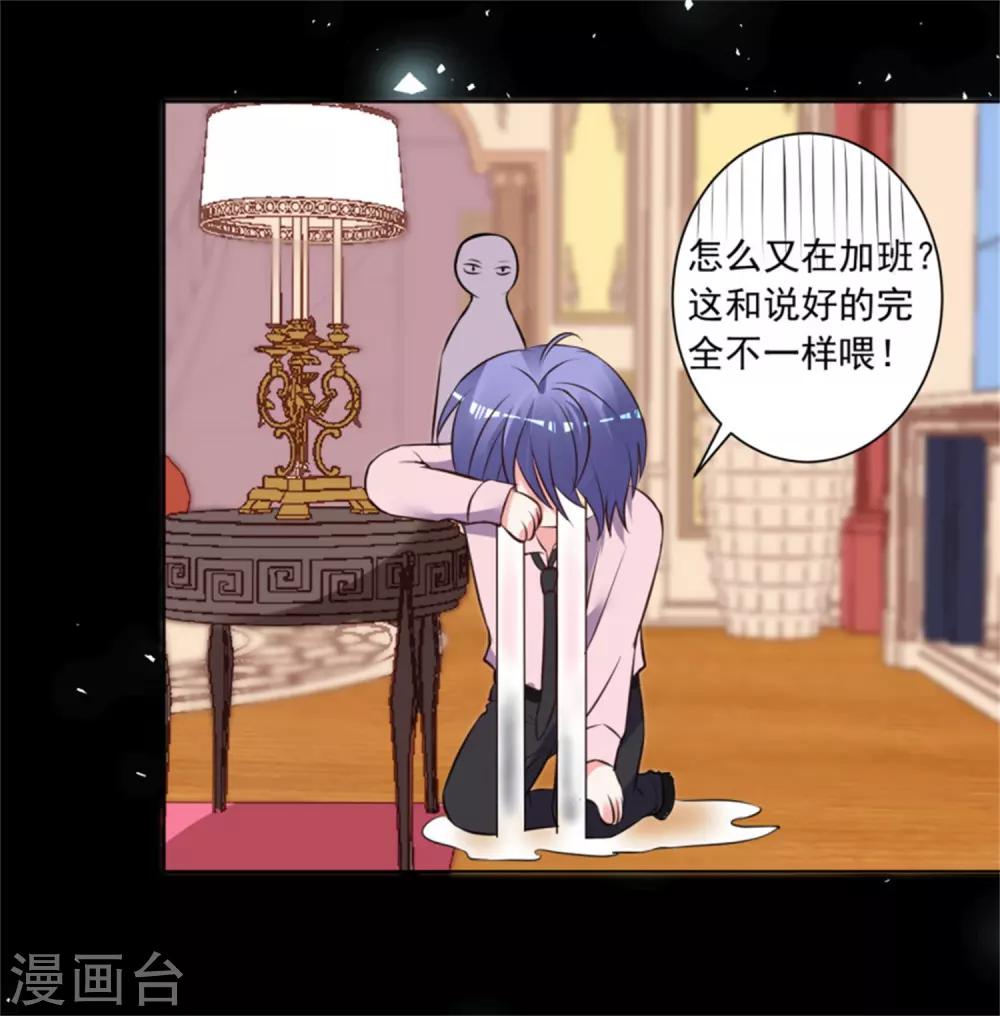 《我被总裁黑上了！》漫画最新章节第302话免费下拉式在线观看章节第【28】张图片