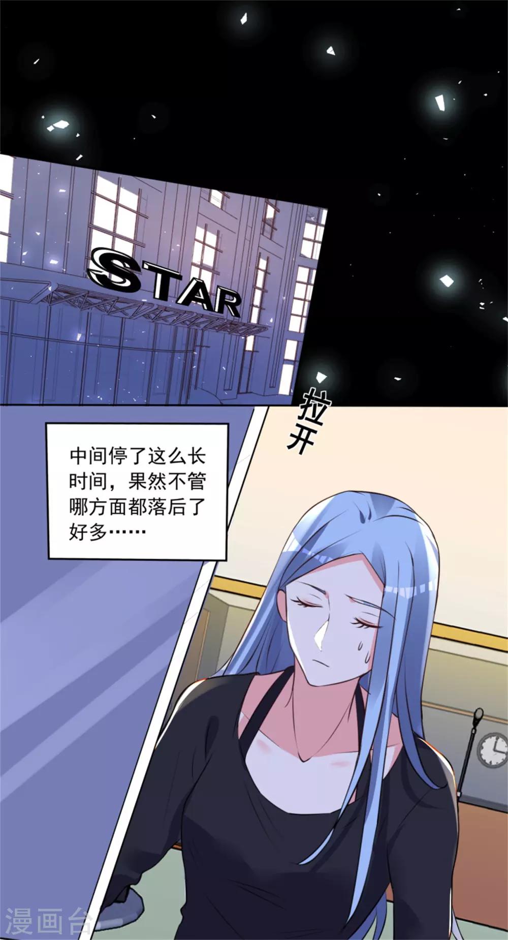 《我被总裁黑上了！》漫画最新章节第302话免费下拉式在线观看章节第【29】张图片