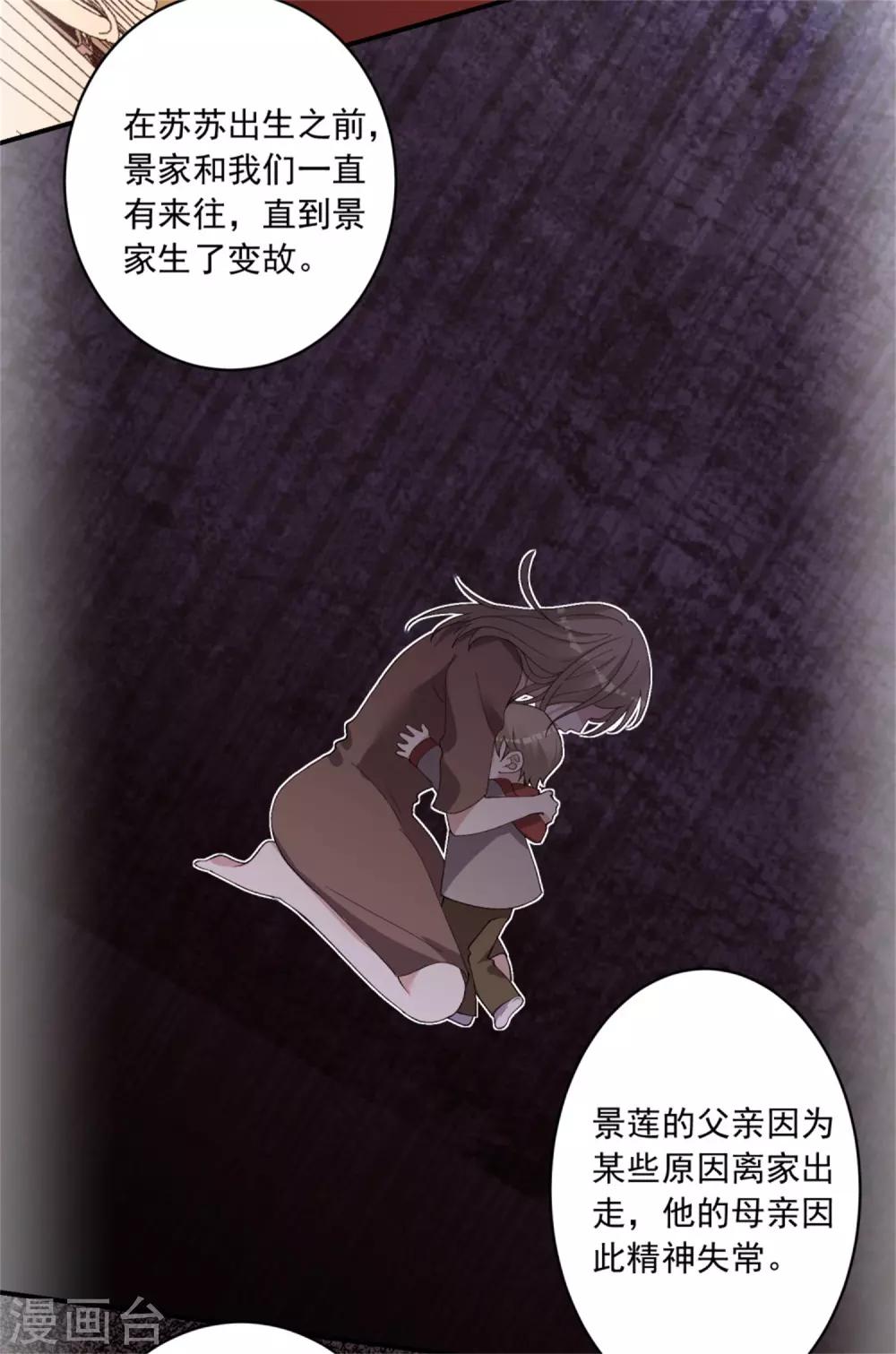 《我被总裁黑上了！》漫画最新章节第302话免费下拉式在线观看章节第【9】张图片