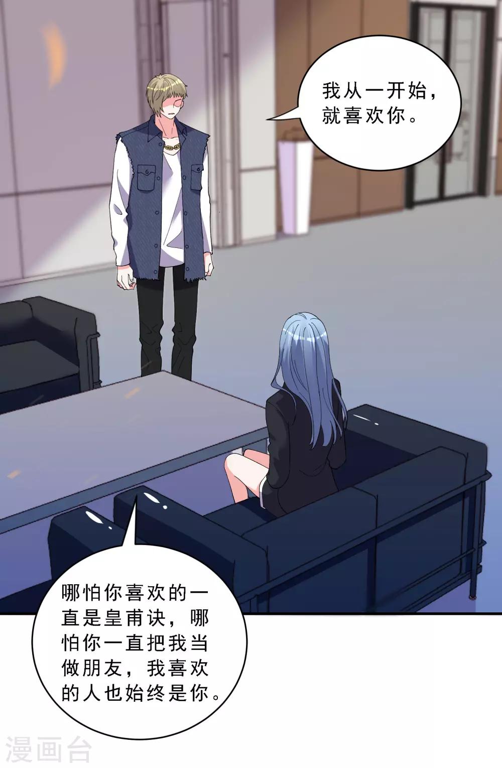 《我被总裁黑上了！》漫画最新章节第303话免费下拉式在线观看章节第【11】张图片