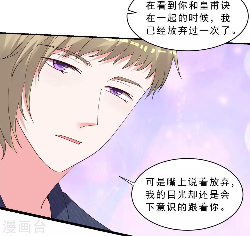 《我被总裁黑上了！》漫画最新章节第303话免费下拉式在线观看章节第【13】张图片