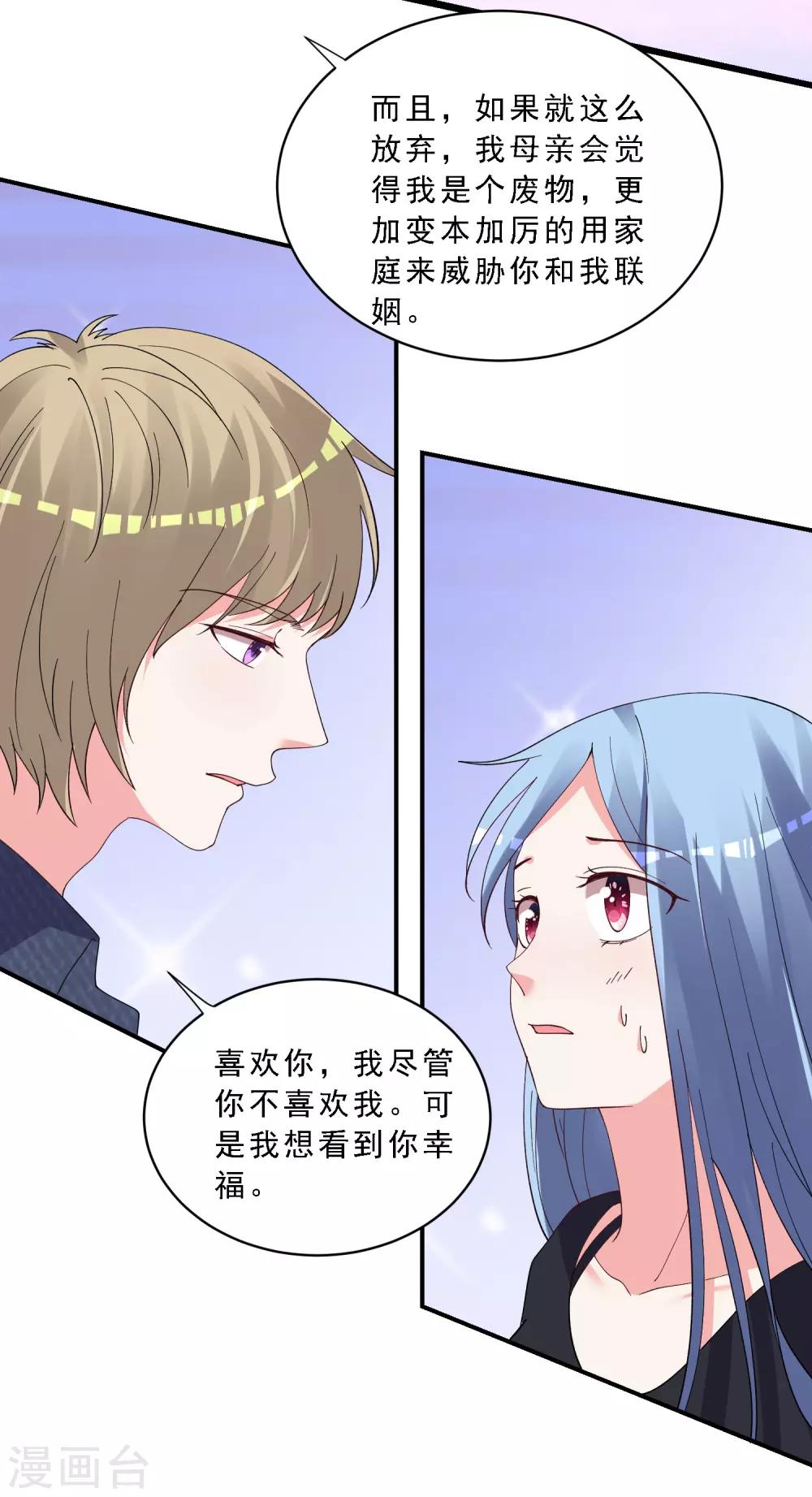 《我被总裁黑上了！》漫画最新章节第303话免费下拉式在线观看章节第【14】张图片