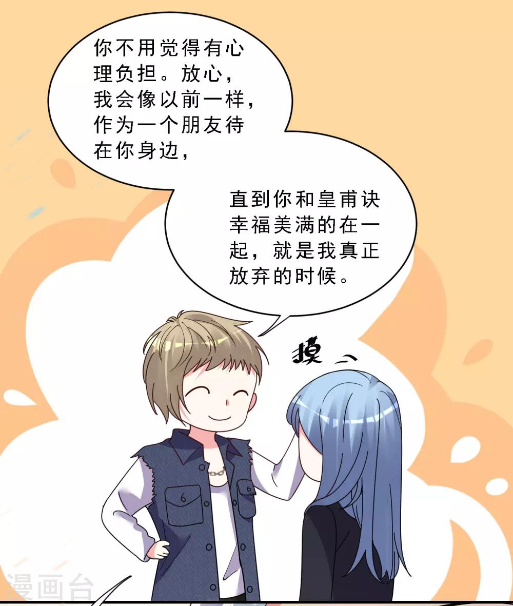 《我被总裁黑上了！》漫画最新章节第303话免费下拉式在线观看章节第【15】张图片