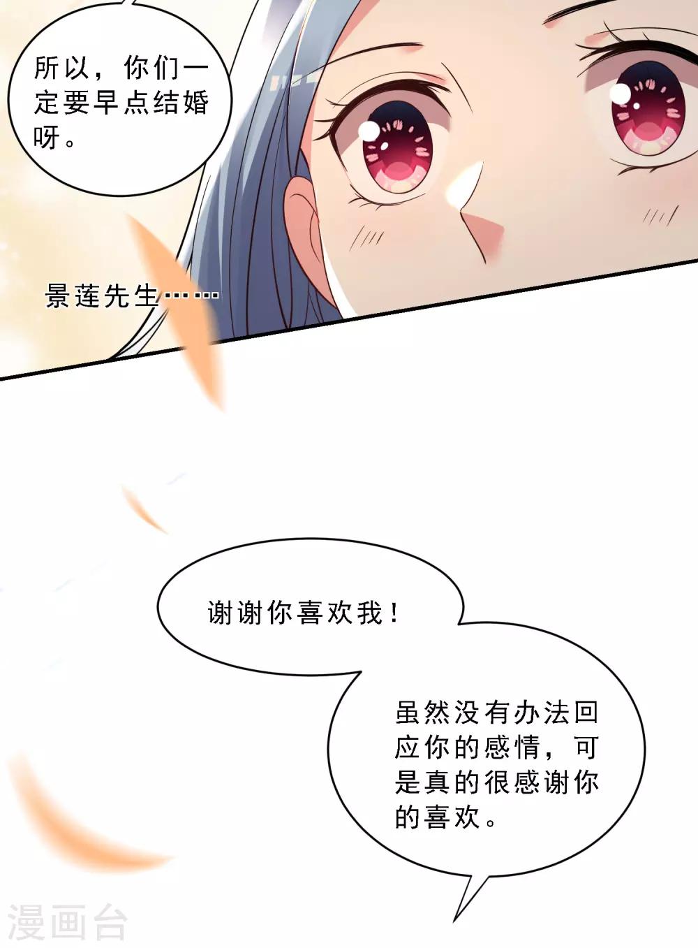 《我被总裁黑上了！》漫画最新章节第303话免费下拉式在线观看章节第【16】张图片