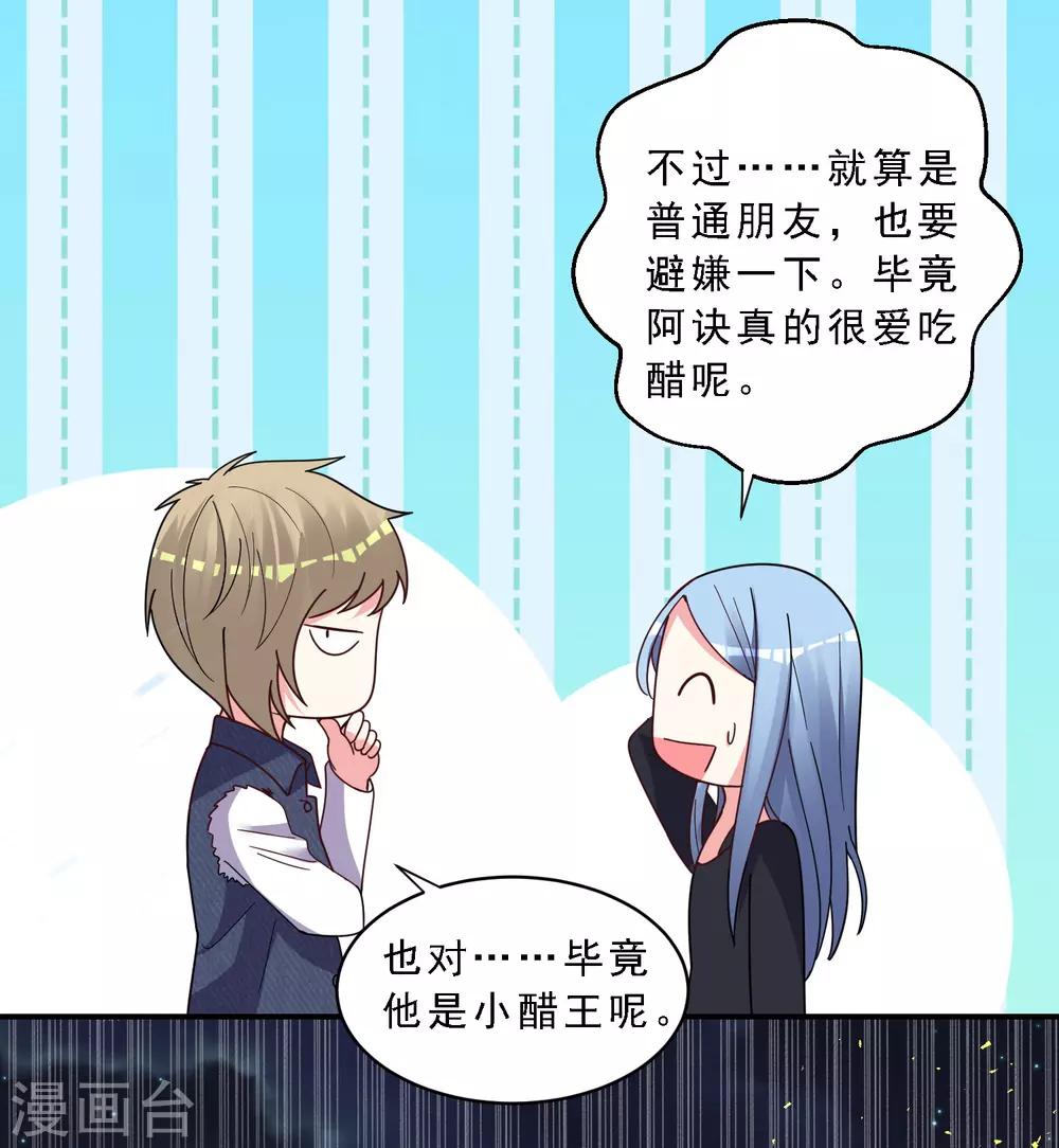 《我被总裁黑上了！》漫画最新章节第303话免费下拉式在线观看章节第【19】张图片