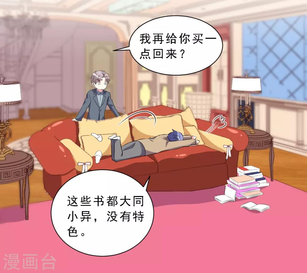 《我被总裁黑上了！》漫画最新章节第303话免费下拉式在线观看章节第【23】张图片