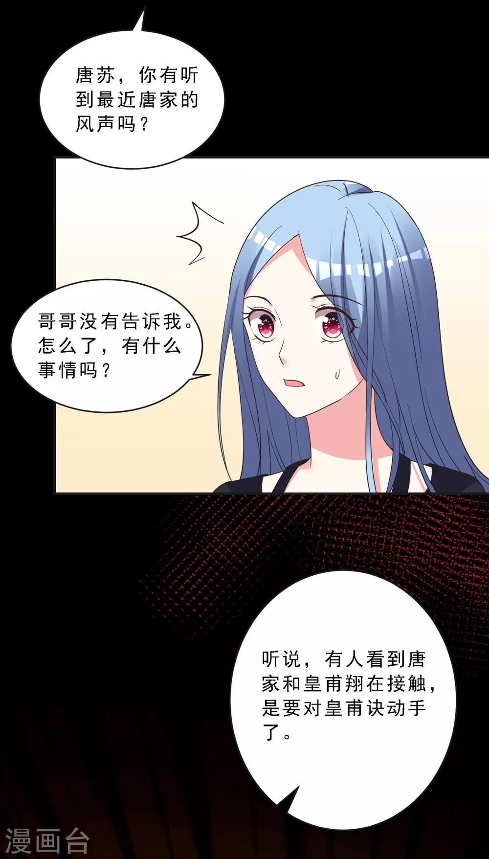 《我被总裁黑上了！》漫画最新章节第303话免费下拉式在线观看章节第【31】张图片