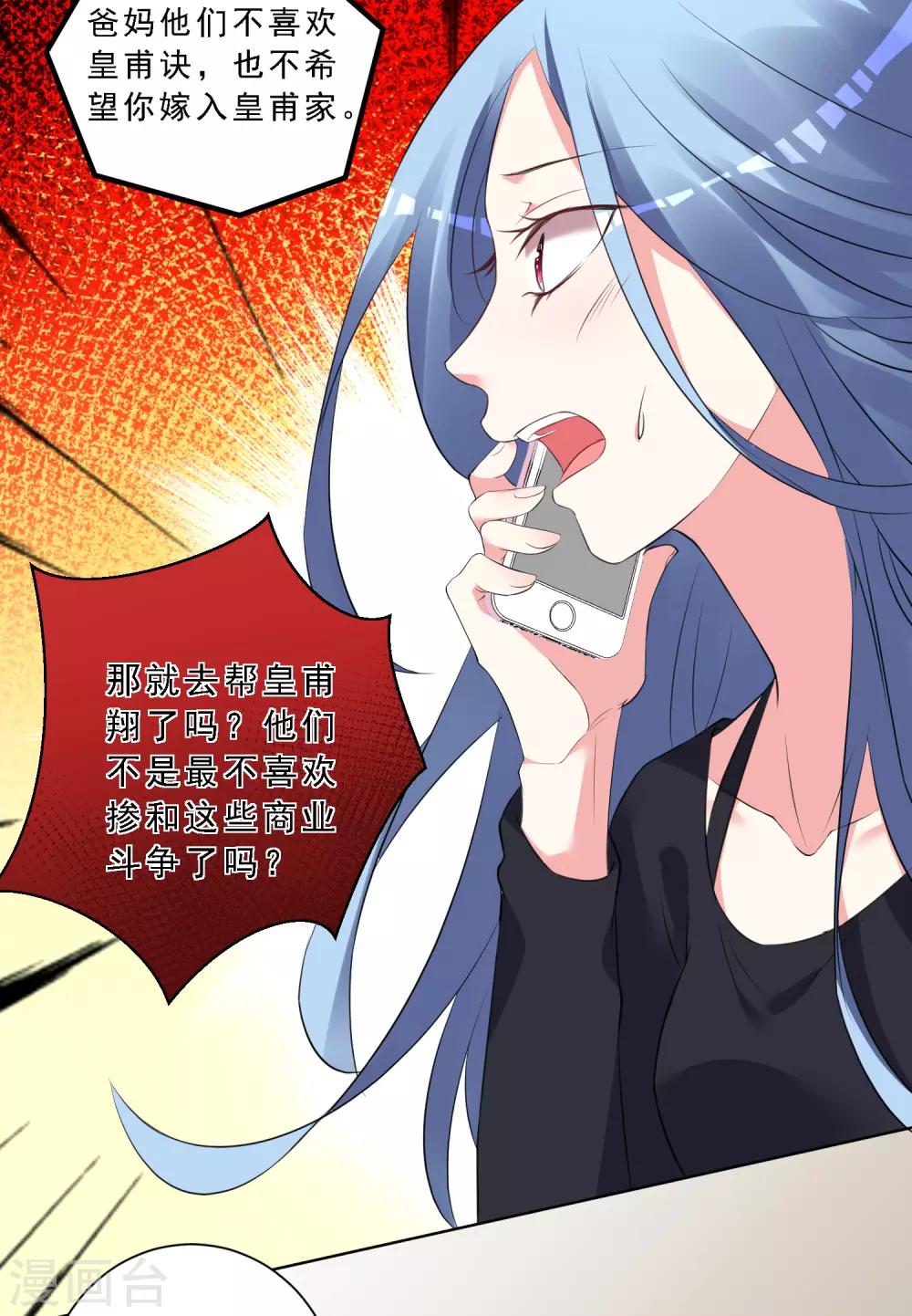 《我被总裁黑上了！》漫画最新章节第304话免费下拉式在线观看章节第【13】张图片