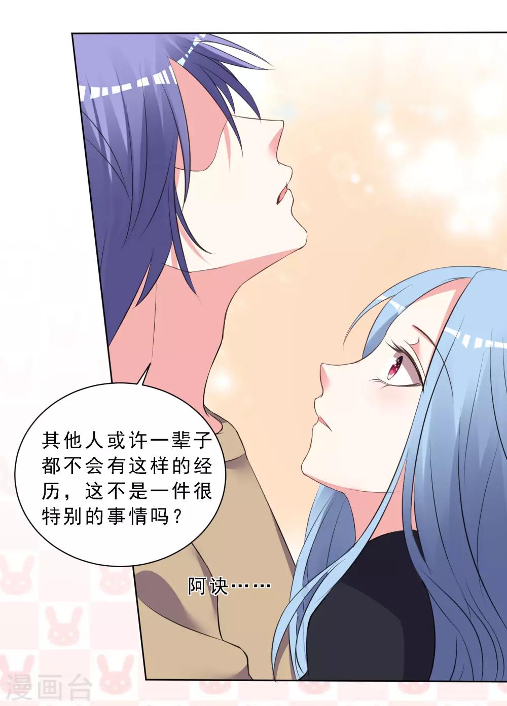 《我被总裁黑上了！》漫画最新章节第304话免费下拉式在线观看章节第【23】张图片