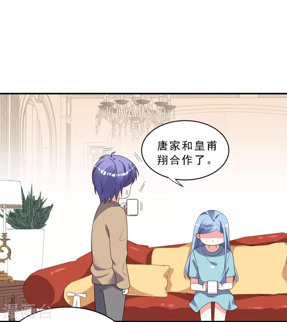 《我被总裁黑上了！》漫画最新章节第304话免费下拉式在线观看章节第【27】张图片