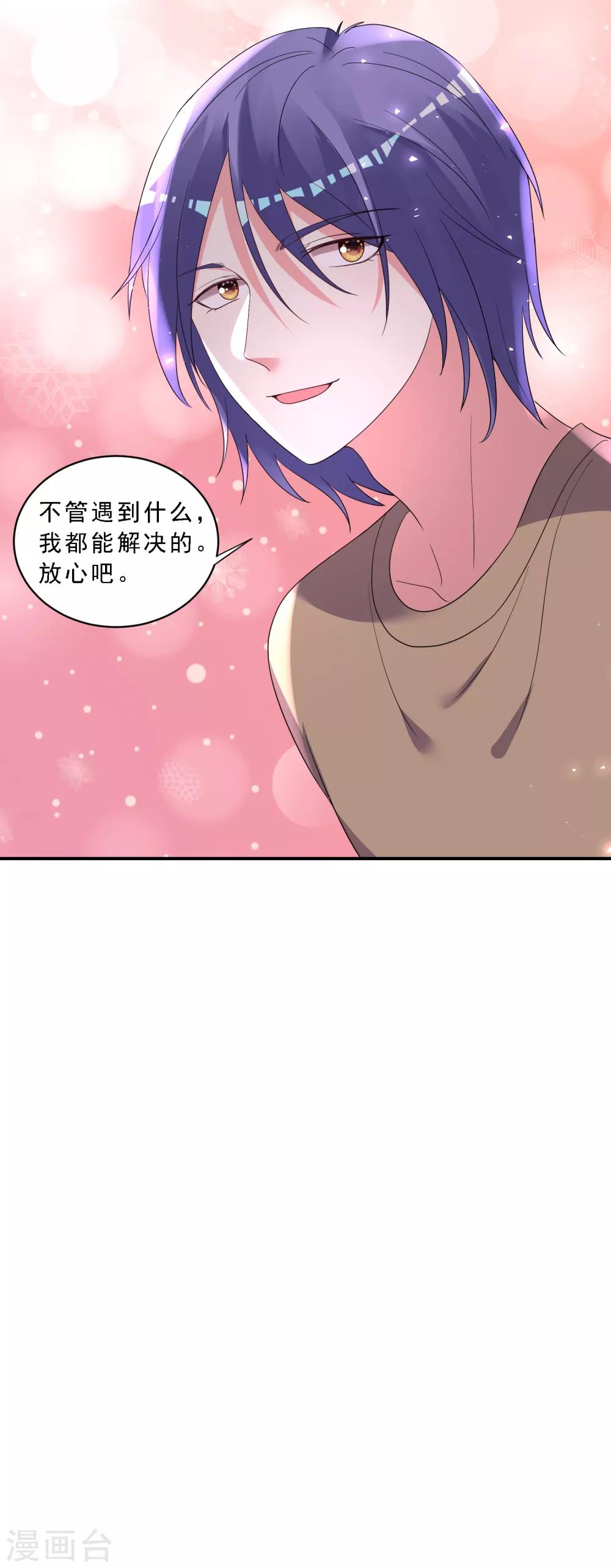 《我被总裁黑上了！》漫画最新章节第304话免费下拉式在线观看章节第【32】张图片