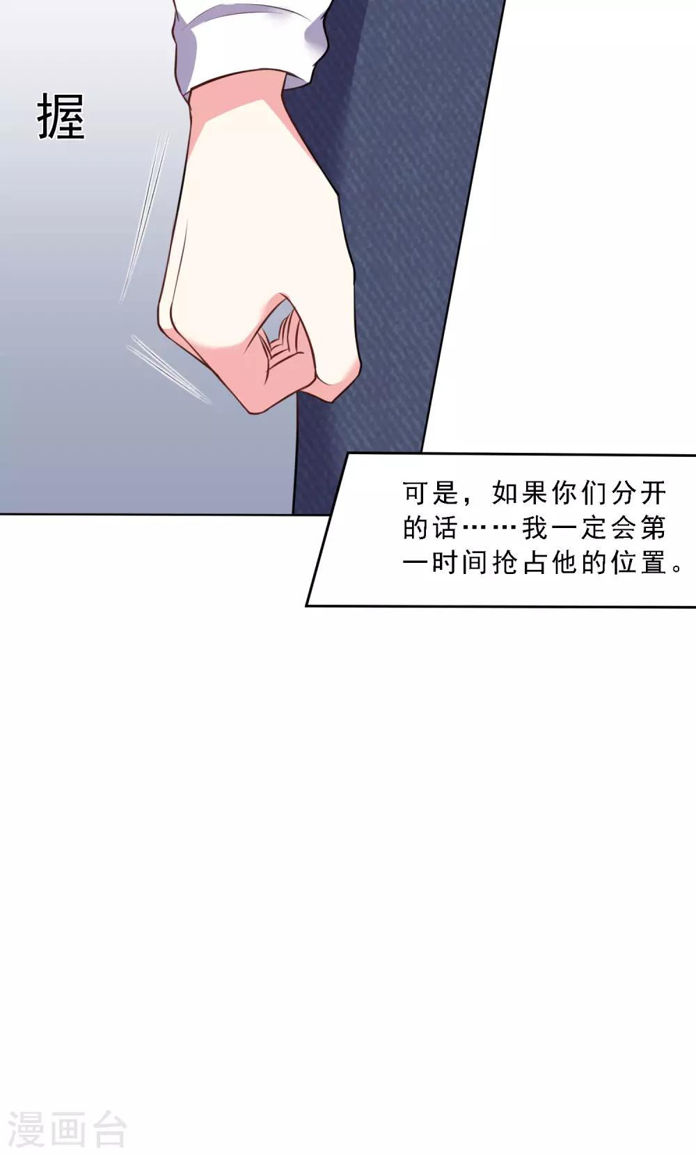 《我被总裁黑上了！》漫画最新章节第304话免费下拉式在线观看章节第【8】张图片