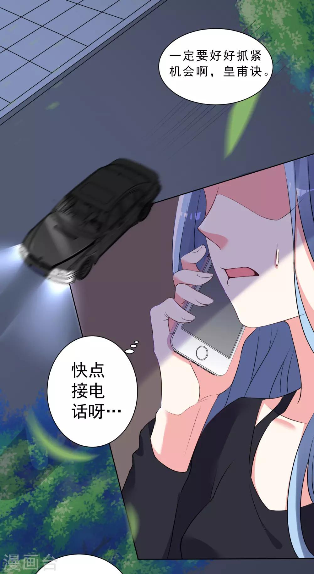 《我被总裁黑上了！》漫画最新章节第304话免费下拉式在线观看章节第【9】张图片