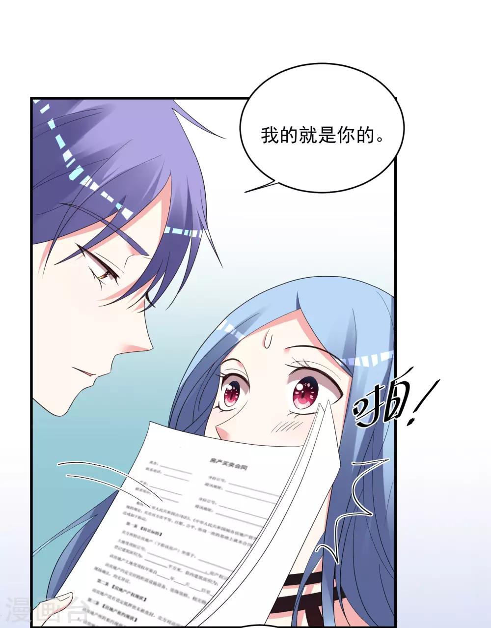 《我被总裁黑上了！》漫画最新章节第305话免费下拉式在线观看章节第【20】张图片