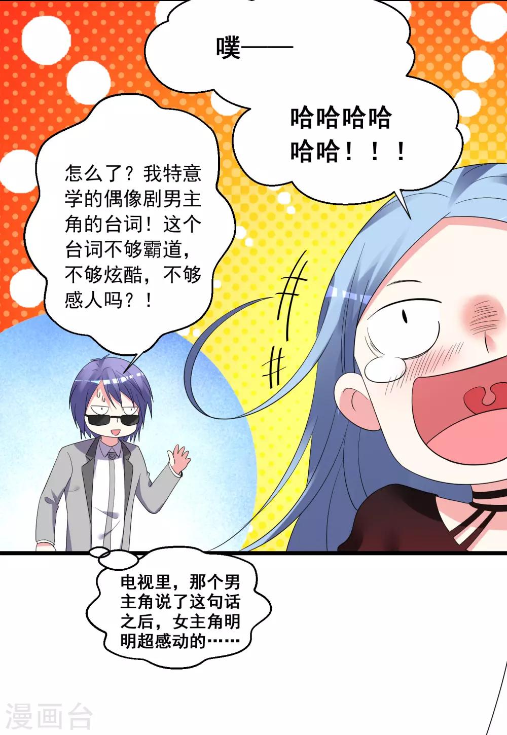 《我被总裁黑上了！》漫画最新章节第305话免费下拉式在线观看章节第【25】张图片