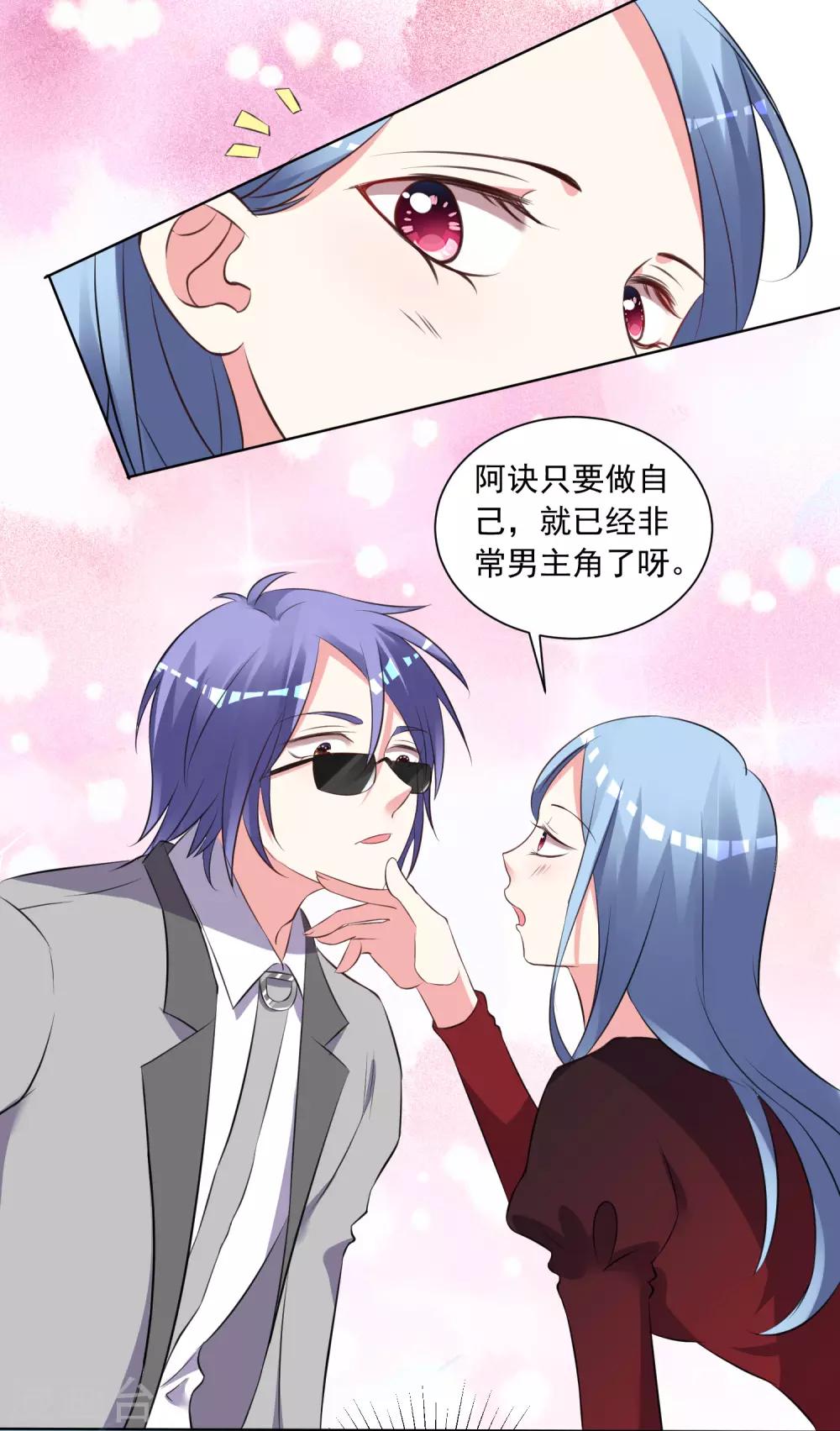 《我被总裁黑上了！》漫画最新章节第305话免费下拉式在线观看章节第【26】张图片