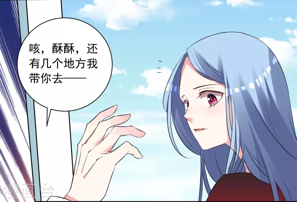 《我被总裁黑上了！》漫画最新章节第305话免费下拉式在线观看章节第【30】张图片