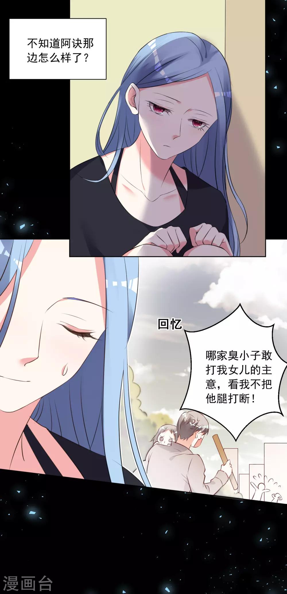 《我被总裁黑上了！》漫画最新章节第307话免费下拉式在线观看章节第【13】张图片