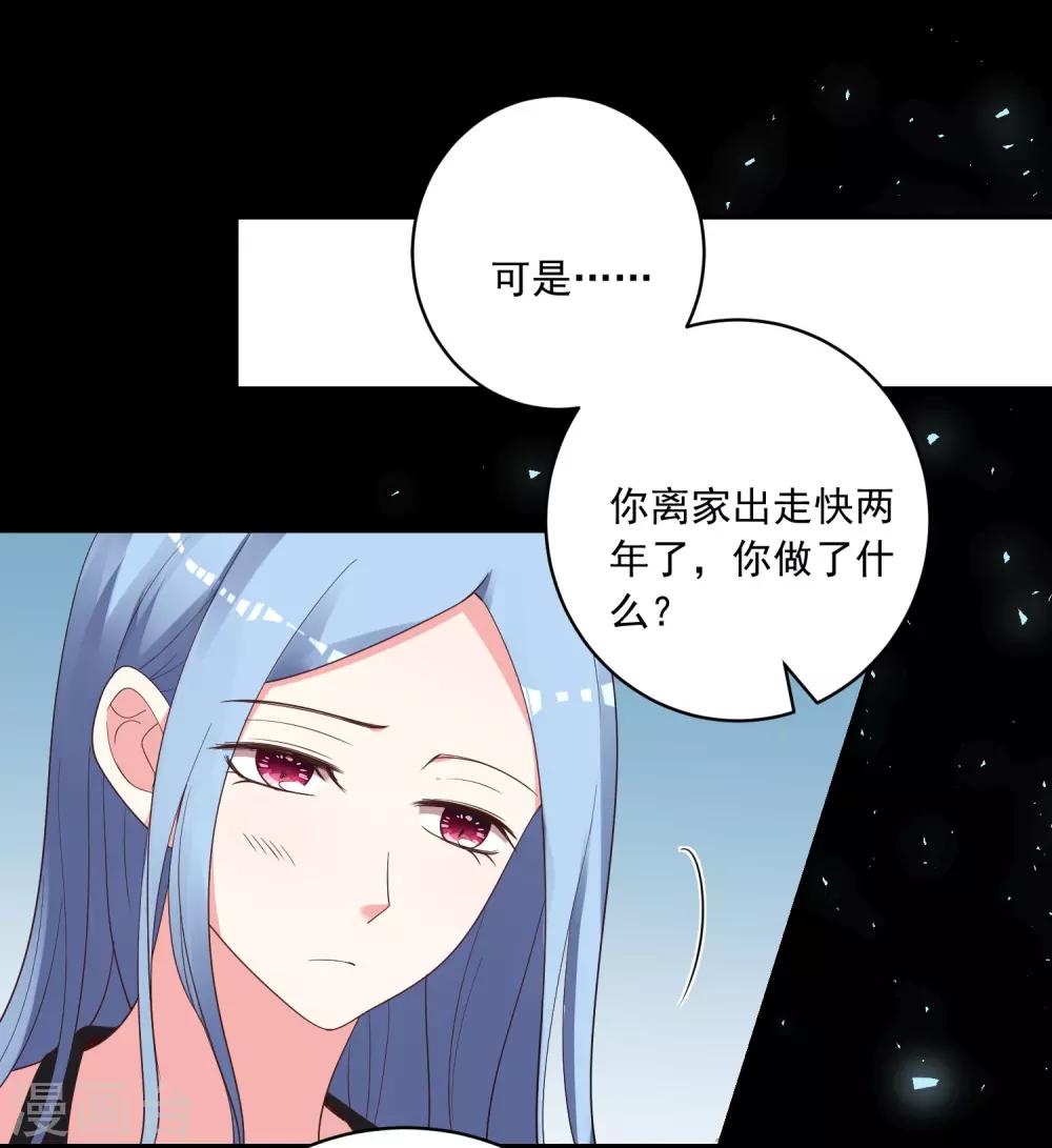 《我被总裁黑上了！》漫画最新章节第307话免费下拉式在线观看章节第【20】张图片