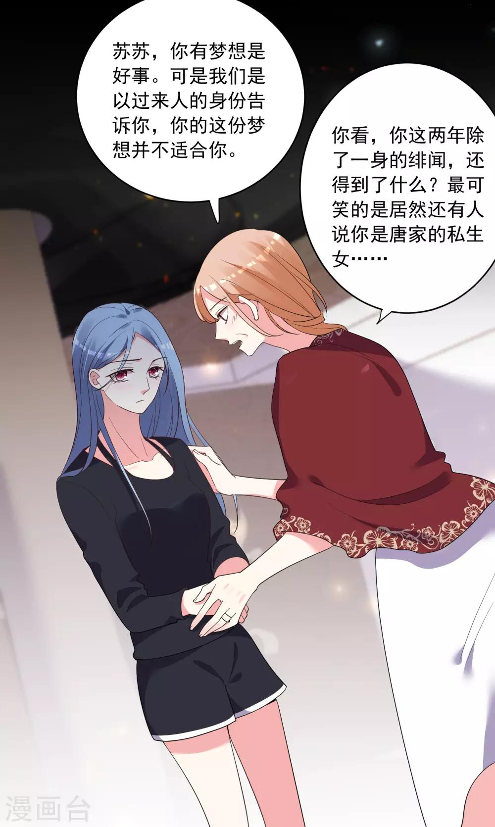 《我被总裁黑上了！》漫画最新章节第307话免费下拉式在线观看章节第【21】张图片