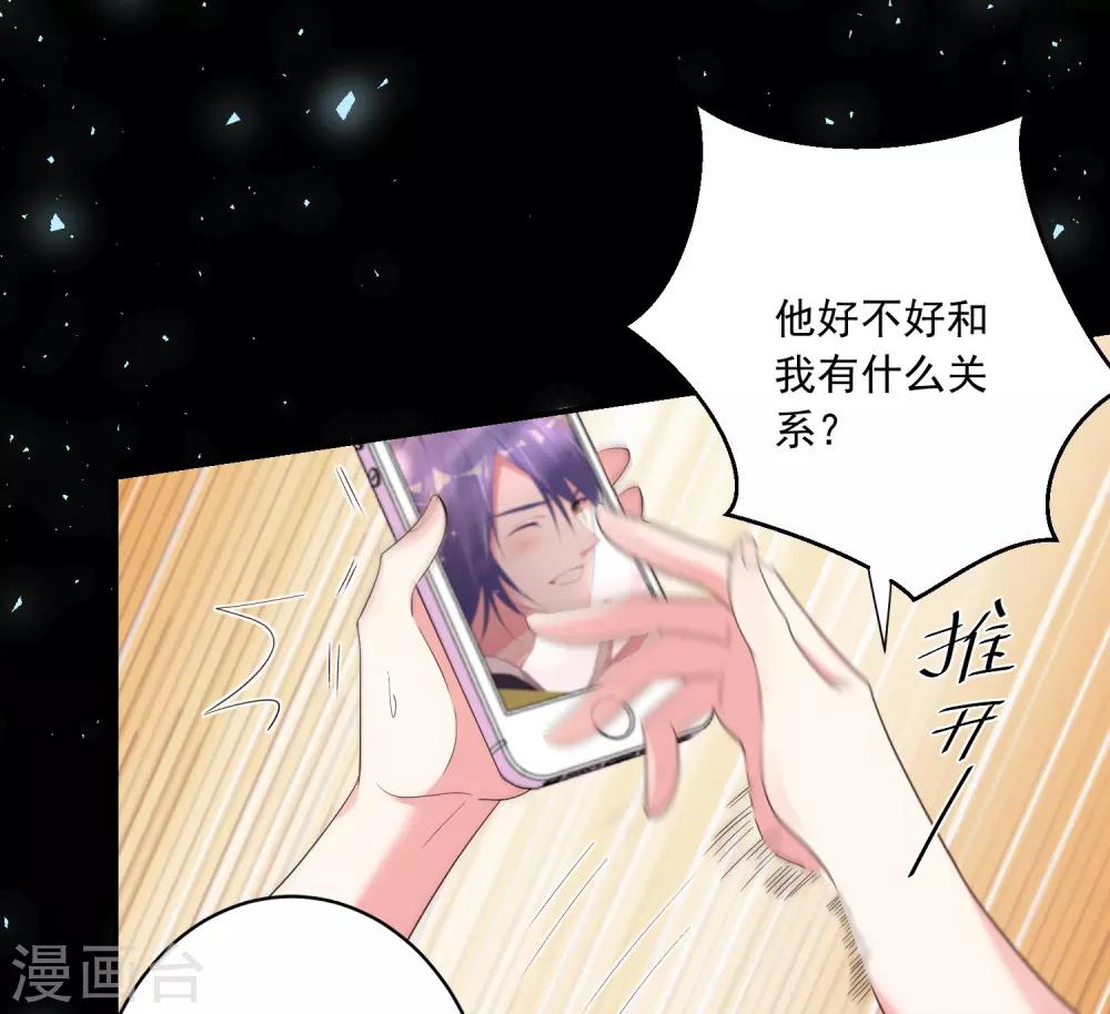 《我被总裁黑上了！》漫画最新章节第307话免费下拉式在线观看章节第【26】张图片