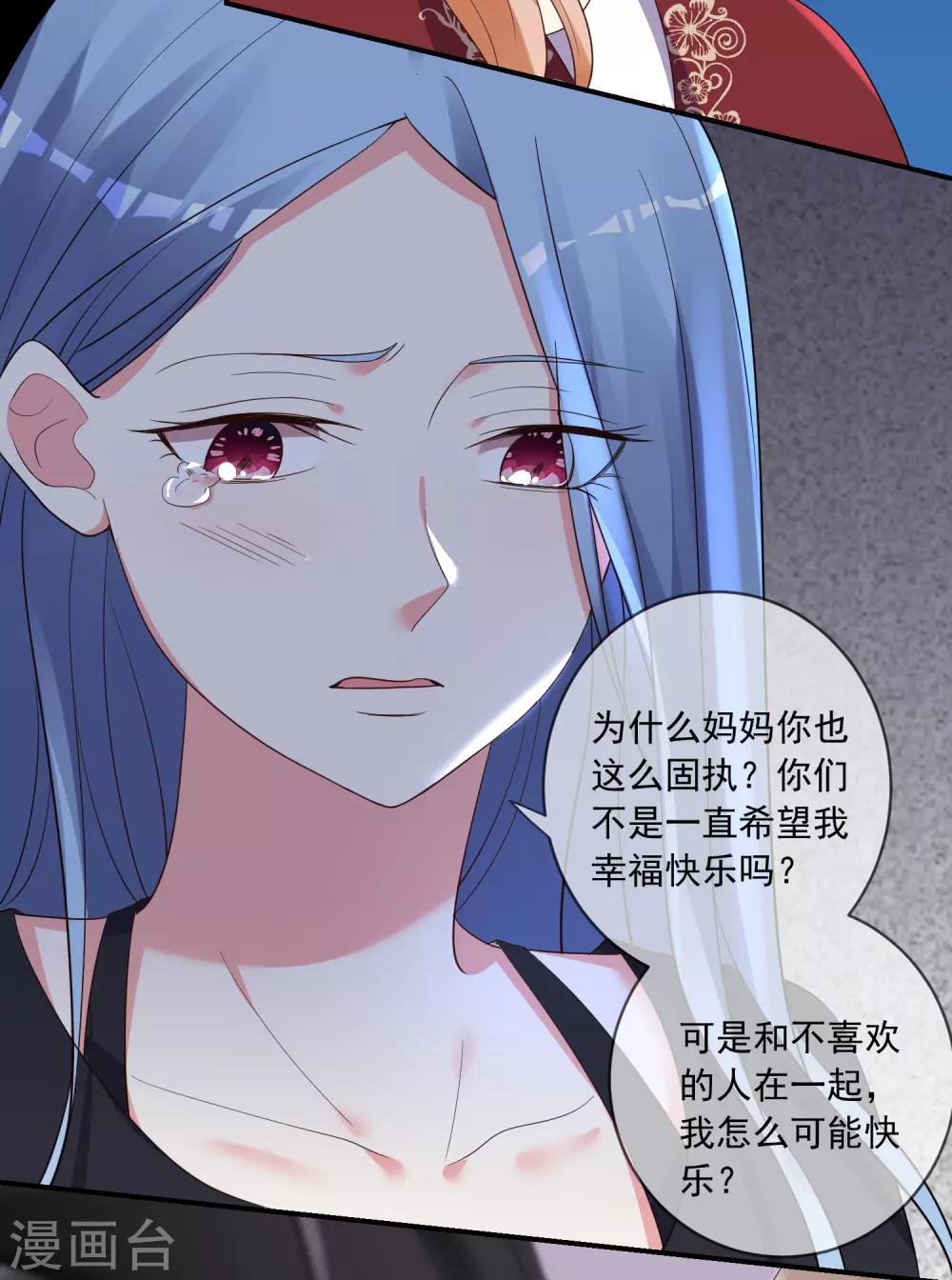 《我被总裁黑上了！》漫画最新章节第307话免费下拉式在线观看章节第【28】张图片