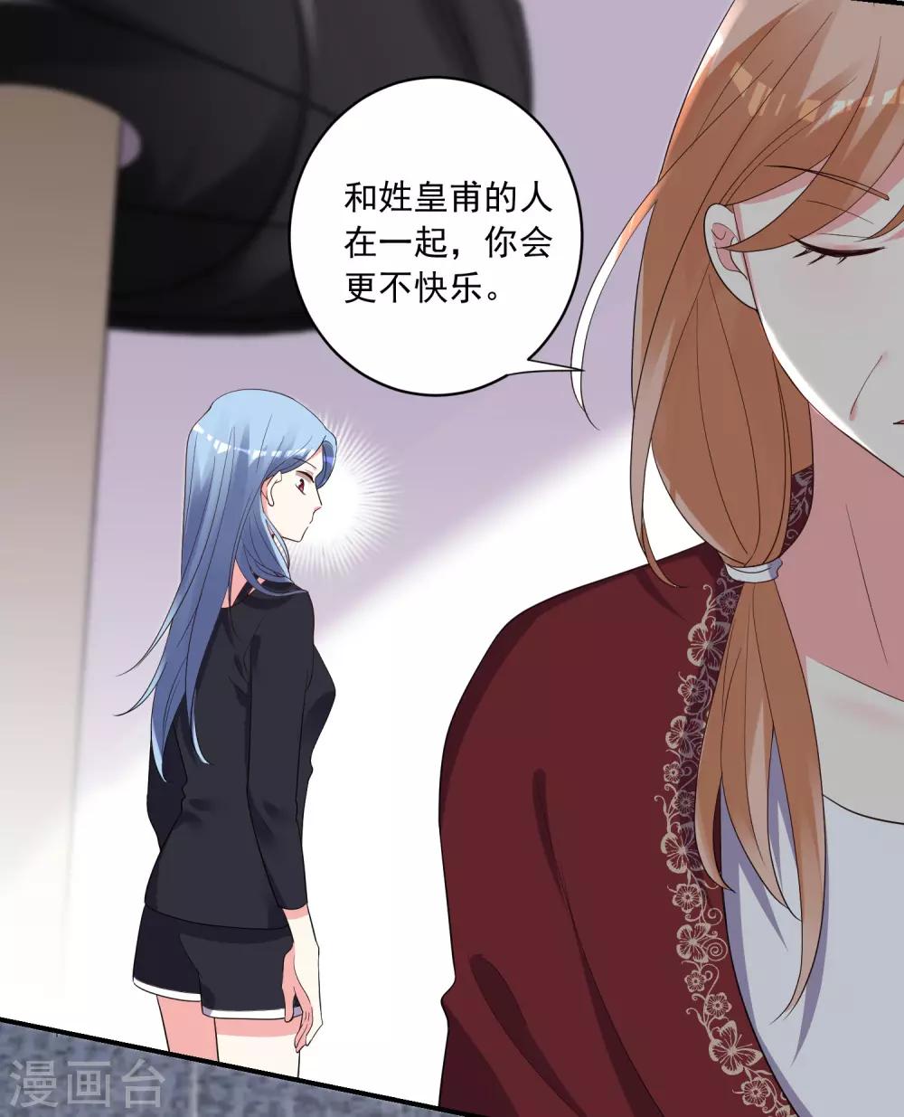 《我被总裁黑上了！》漫画最新章节第307话免费下拉式在线观看章节第【29】张图片