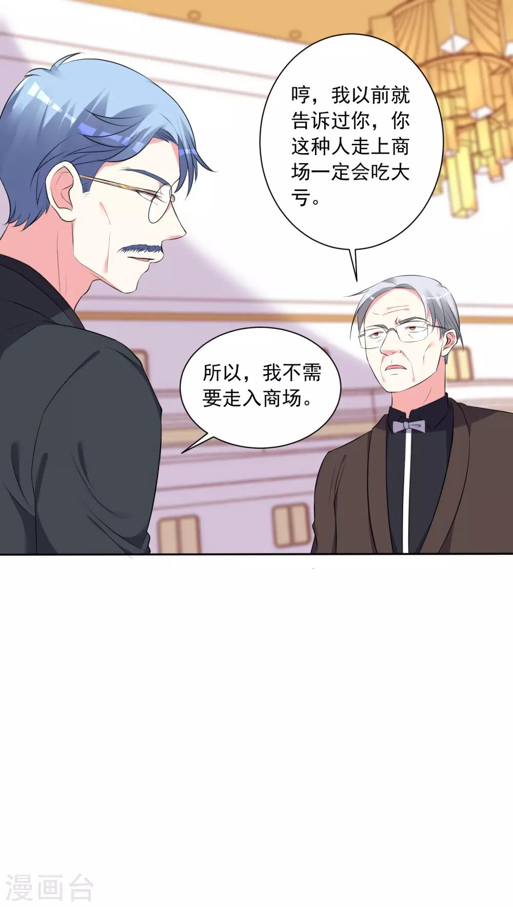 《我被总裁黑上了！》漫画最新章节第309话免费下拉式在线观看章节第【13】张图片