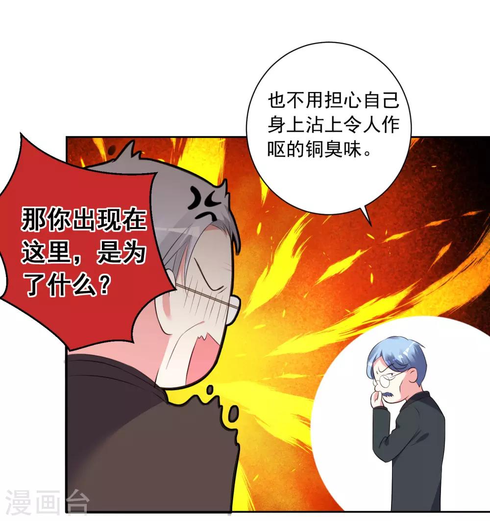 《我被总裁黑上了！》漫画最新章节第309话免费下拉式在线观看章节第【14】张图片