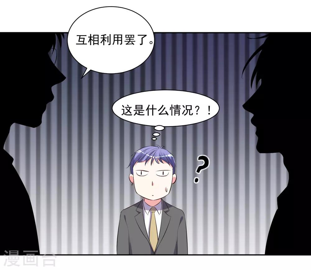 《我被总裁黑上了！》漫画最新章节第309话免费下拉式在线观看章节第【15】张图片