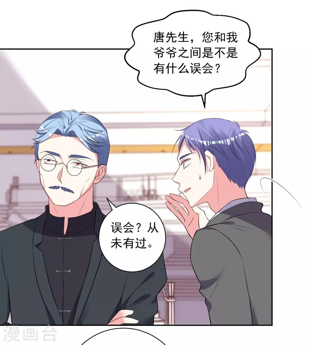 《我被总裁黑上了！》漫画最新章节第309话免费下拉式在线观看章节第【16】张图片